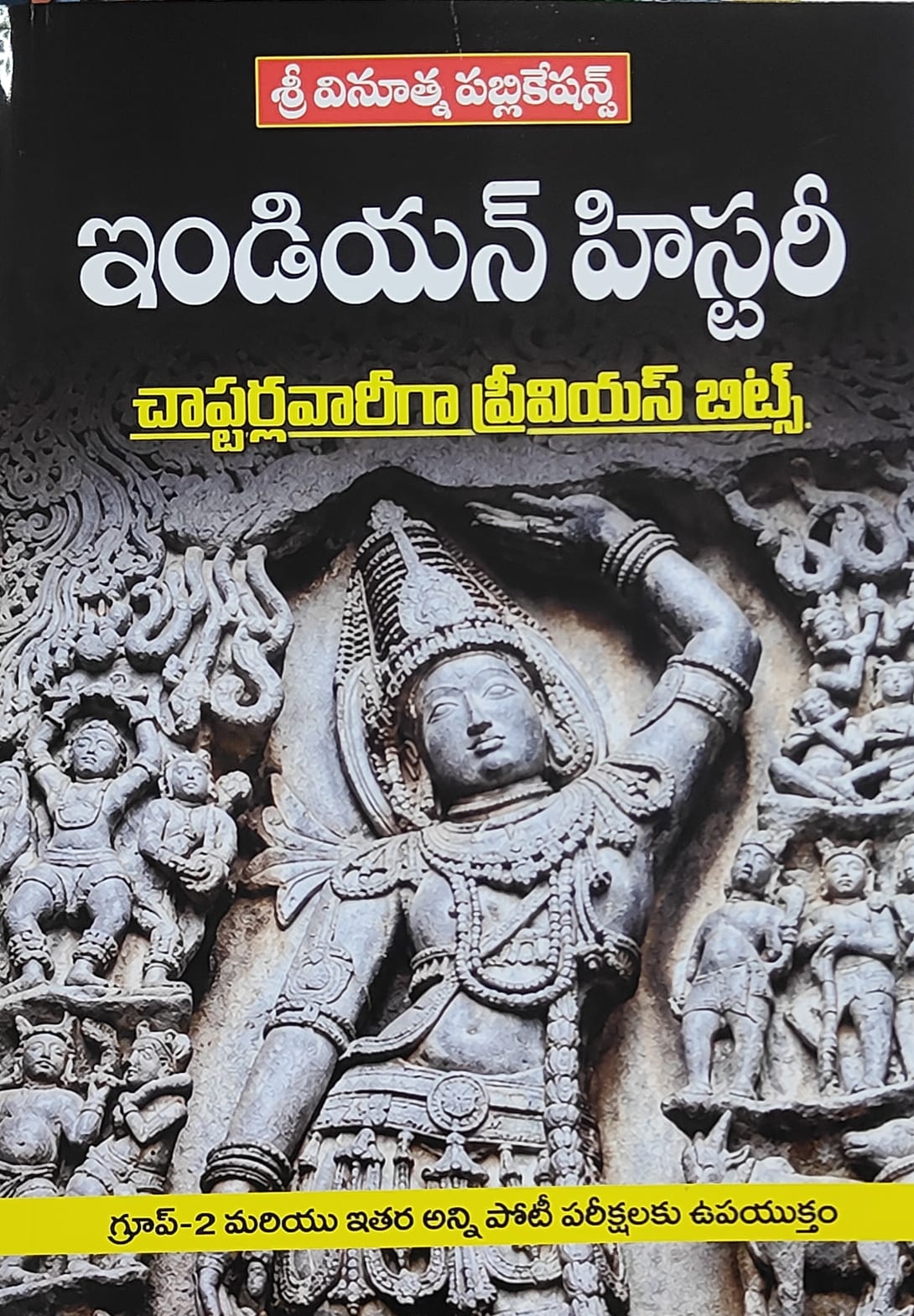 VINOOTHNA PUBLICATIONS INDAIN HISTORY CHAPTERWISE PREVIOUS BITS